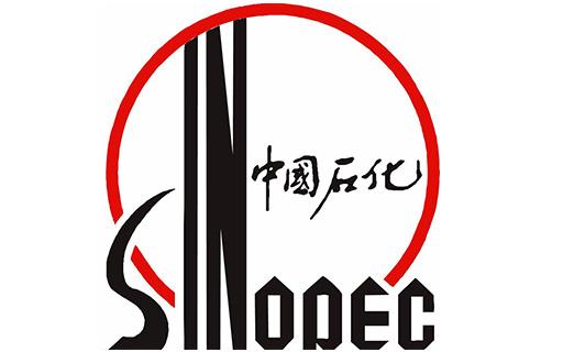 中國石化