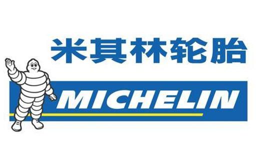米其林輪胎